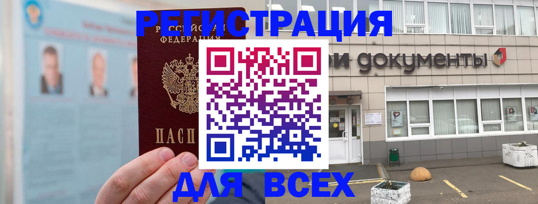 купить прописку в Ступино