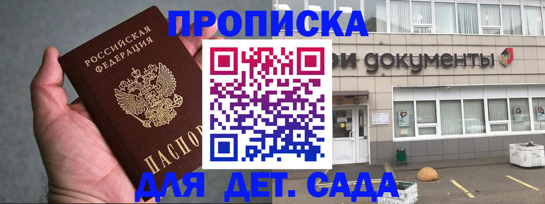 прописка для школы в Ступино
